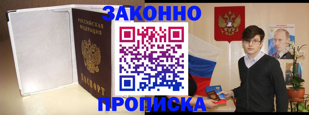 временная регистрация поиск в Белогорске