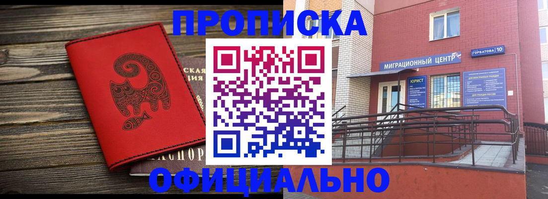 прописка поиск в Белогорске