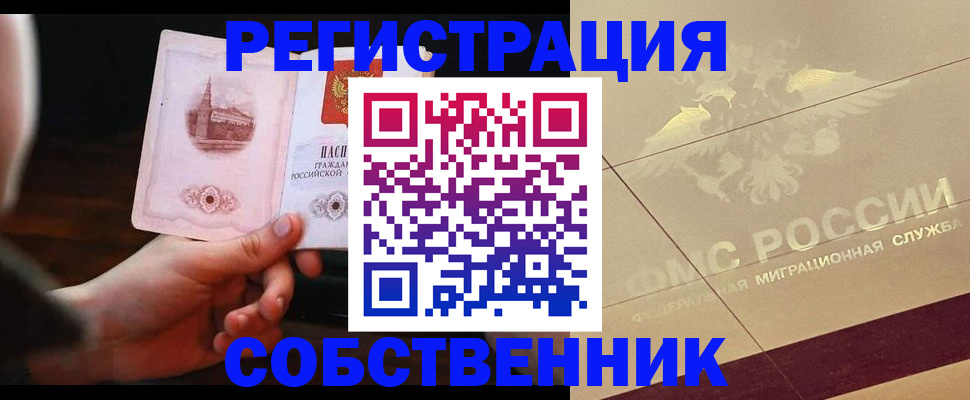 прописка регистрация в Белогорске