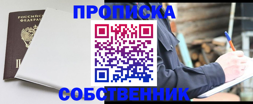 временная регистрация недорого в Белогорске