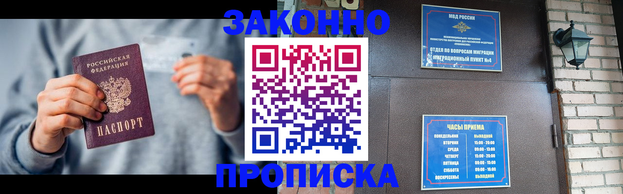 временная регистрация для всех в Белогорске